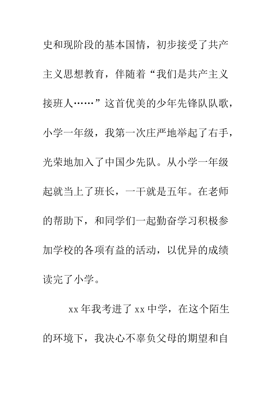 大学生2025年入党个人自传--精编范文_第3页