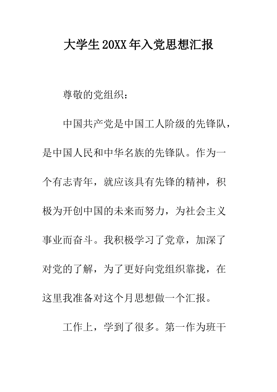 大学生2025年入党思想汇报--精编范文_第1页
