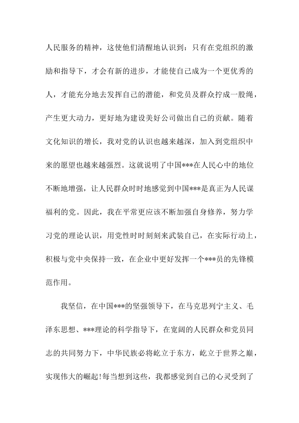 大学生2025年入党思想汇报格式经典范文_第3页