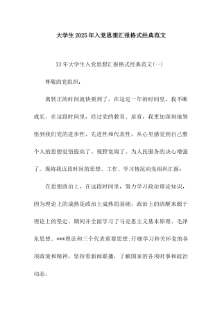 大学生2025年入党思想汇报格式经典范文