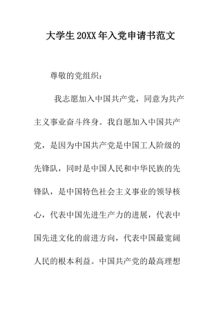 大学生2025年入党申请书范文-精编范文