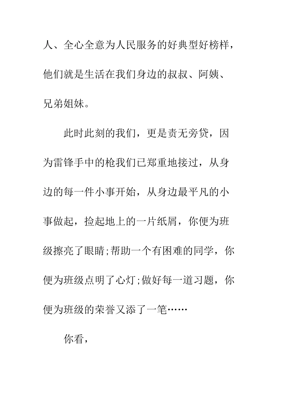 大学生2025年学雷锋日演讲稿荐读--精编范文_第3页