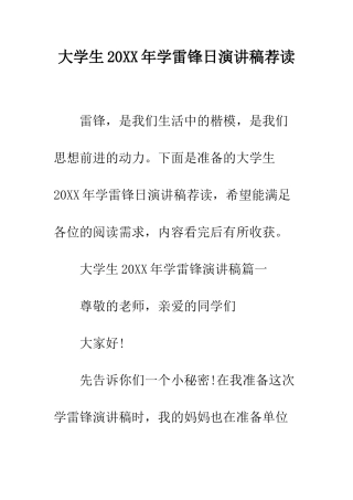 大学生2025年学雷锋日演讲稿荐读--精编范文