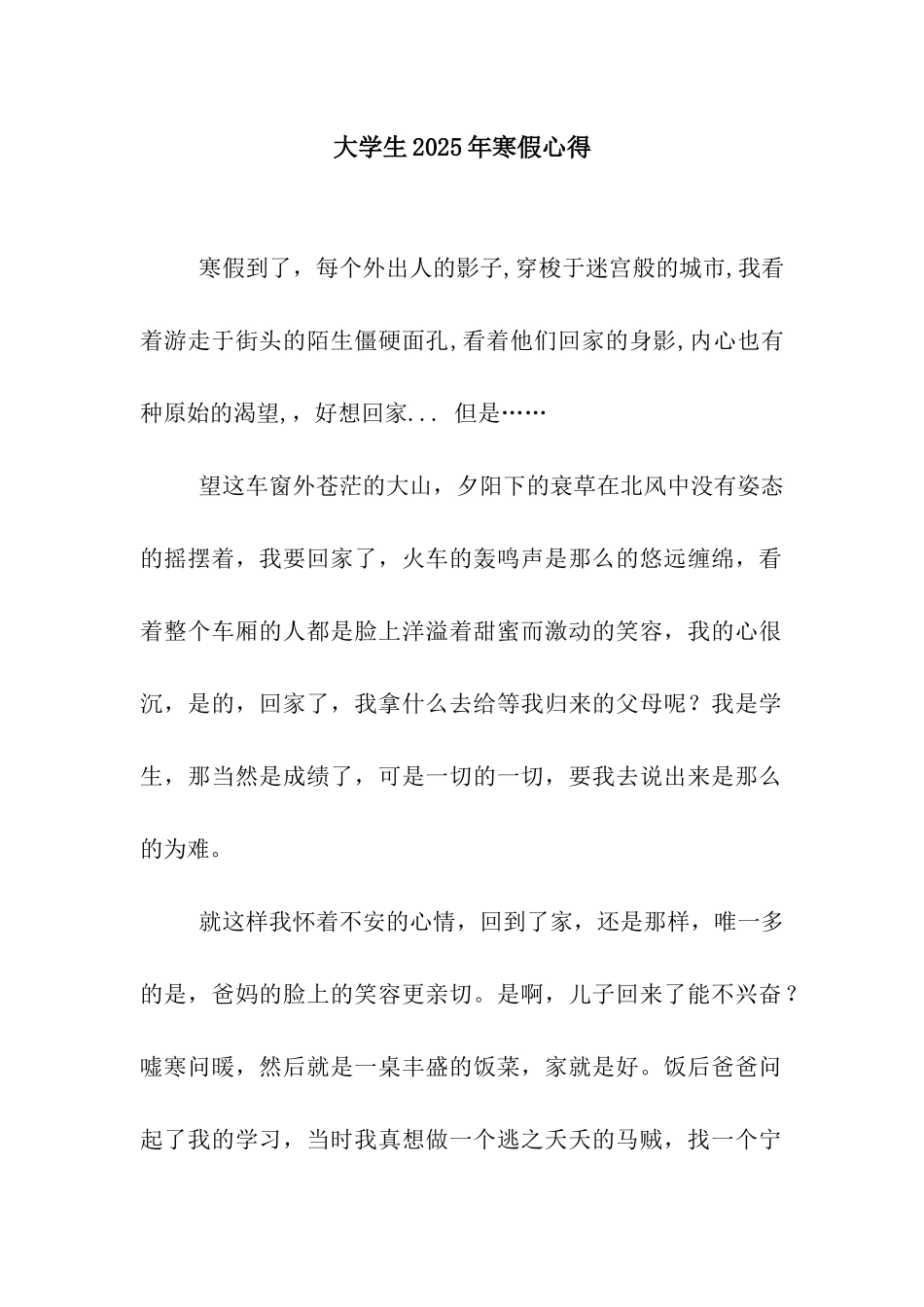大学生2025年寒假心得_第1页