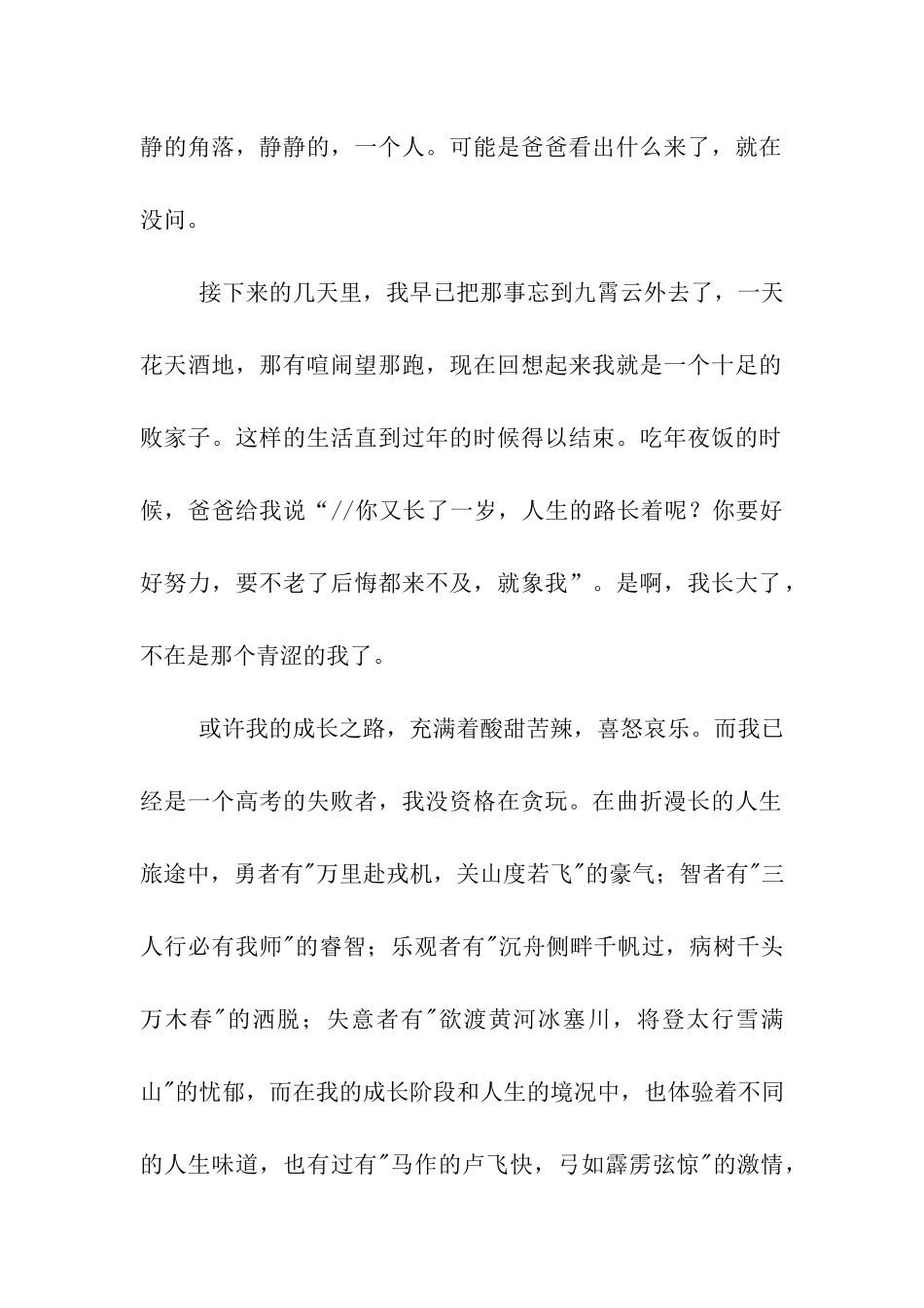 大学生2025年寒假心得_第2页