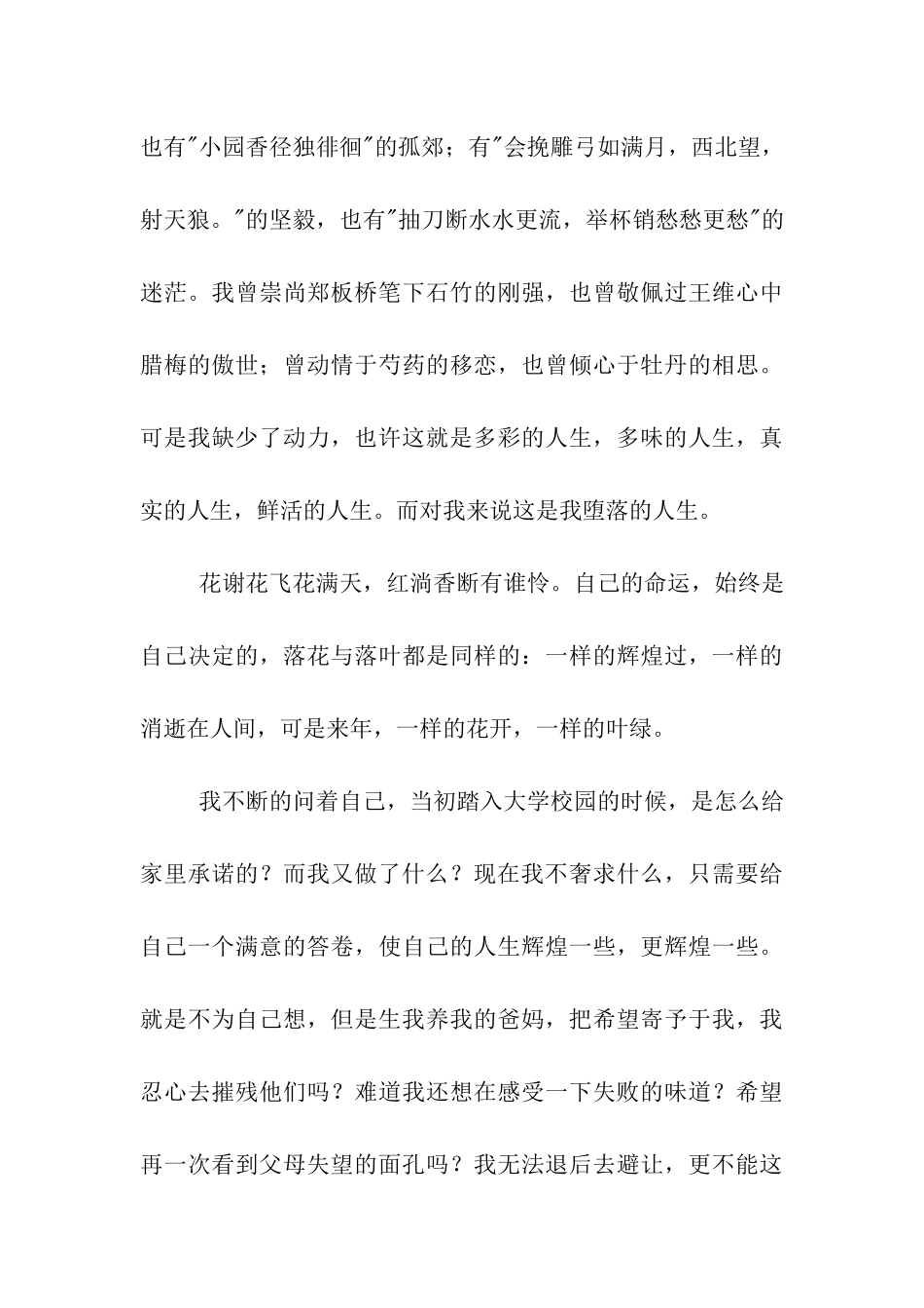 大学生2025年寒假心得_第3页