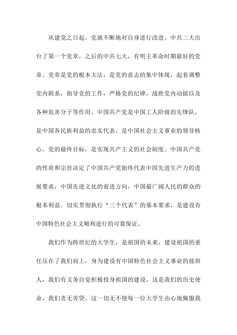 大学生2025年度思想汇报范文_第2页