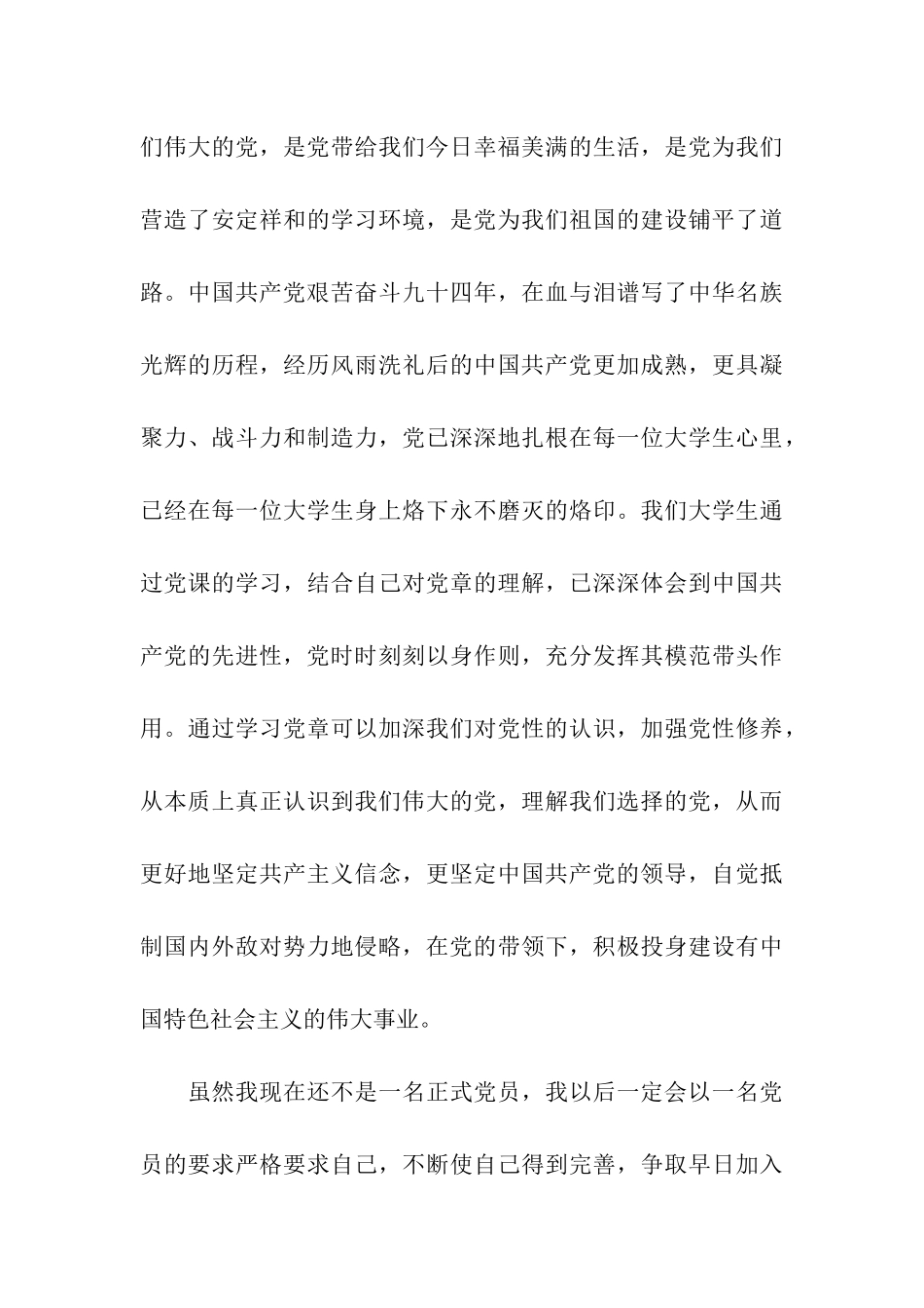 大学生2025年度思想汇报范文_第3页