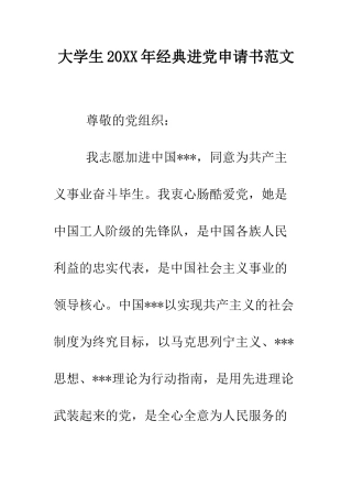 大学生2025年经典进党申请书范文-精编范文