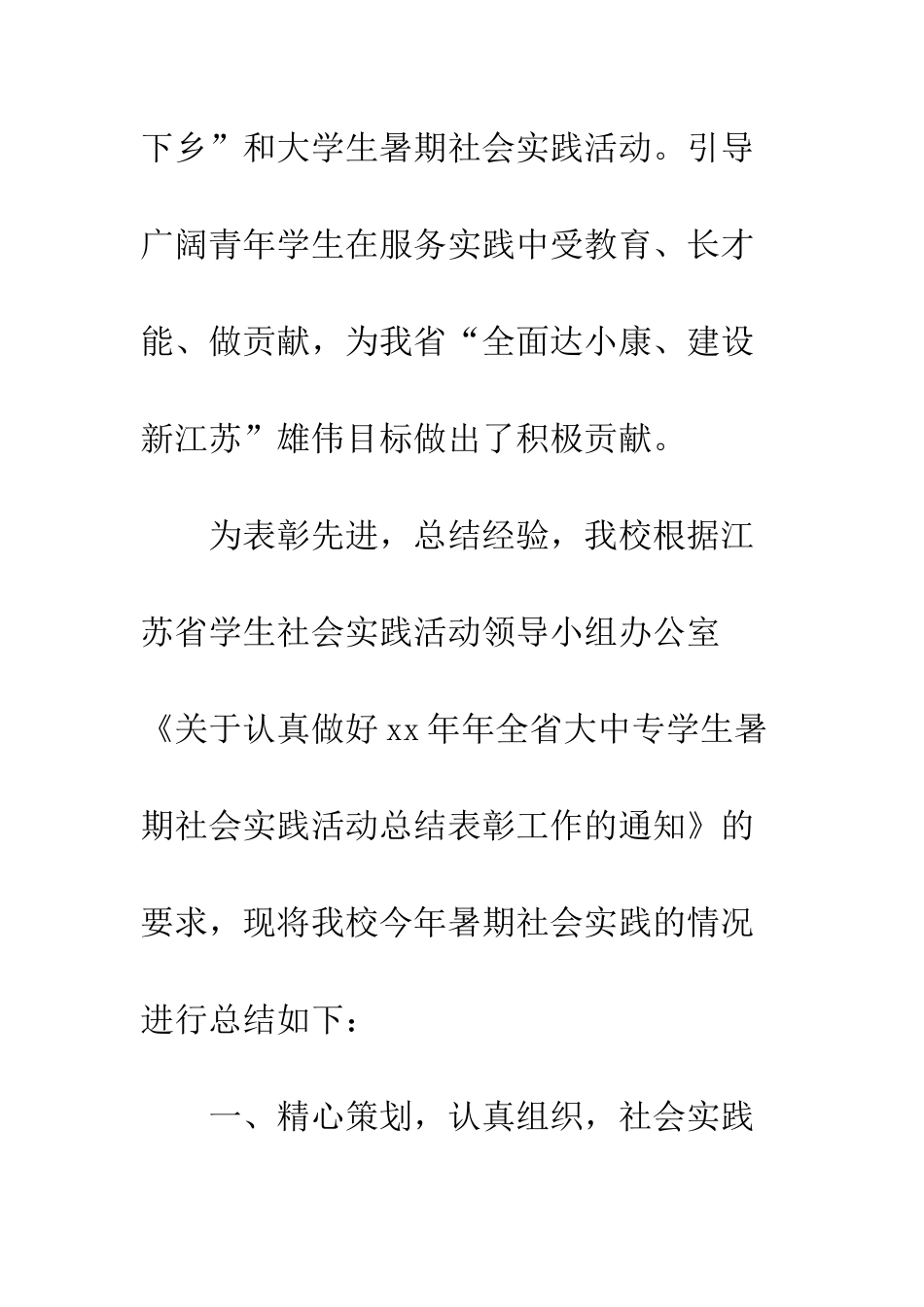 大学生2025年暑期社会实践活动总结--精编范文_第2页