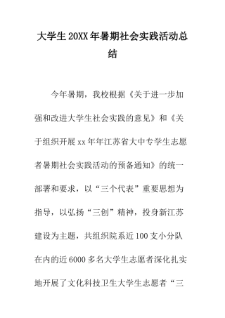 大学生2025年暑期社会实践活动总结--精编范文