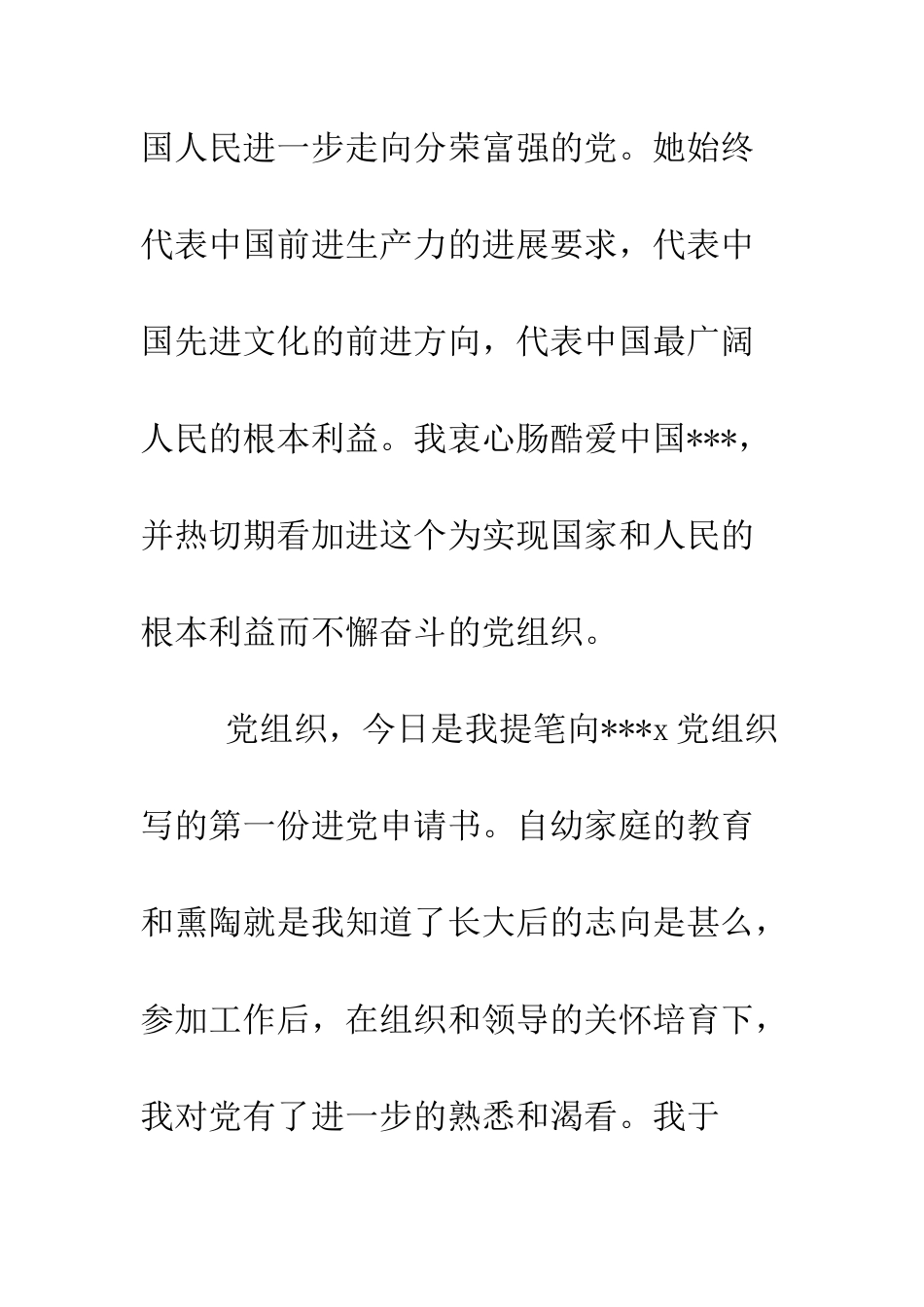 大学生4月进党申请书范文-精编范文_第2页