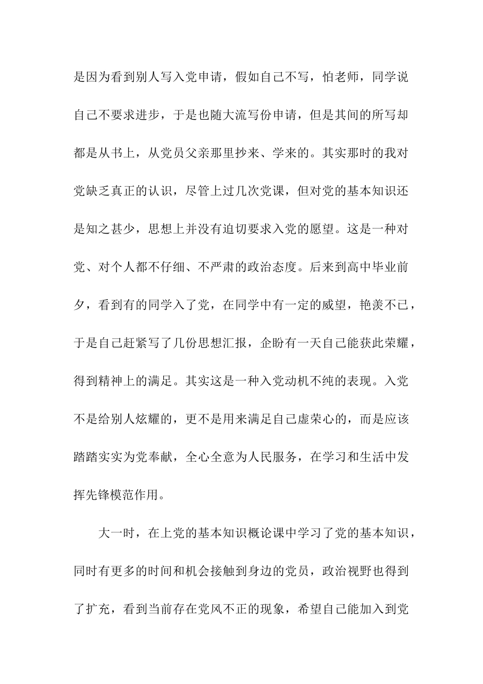 大学生5000字入党自传书_第2页