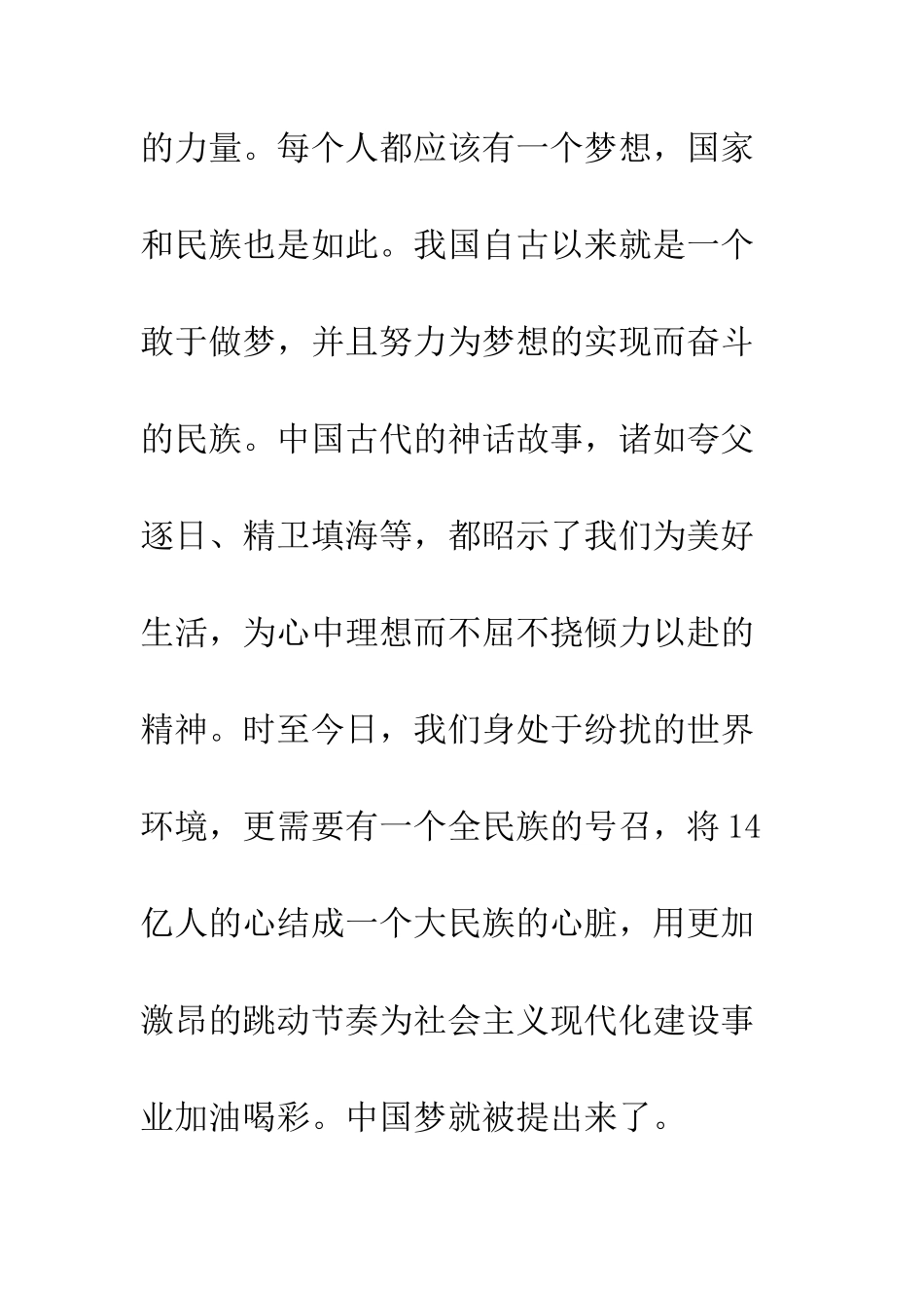 大学生5月思想汇报2025--精编范文_第2页