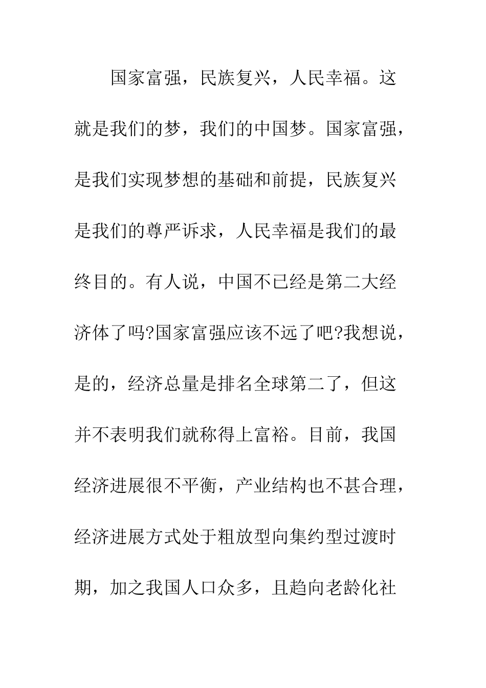 大学生5月思想汇报2025--精编范文_第3页