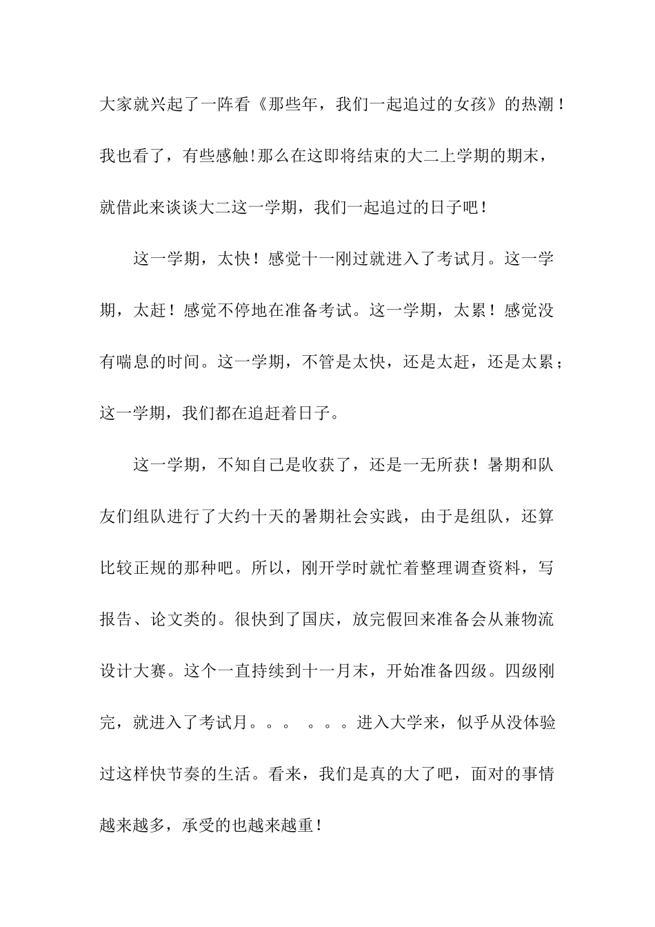 大学生6月份思想汇报_第2页