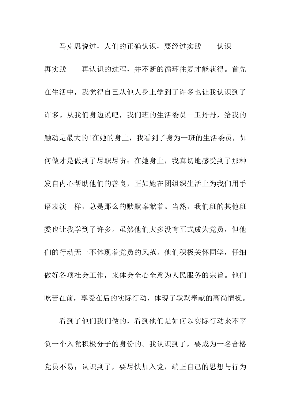 大学生6月份思想汇报_第3页
