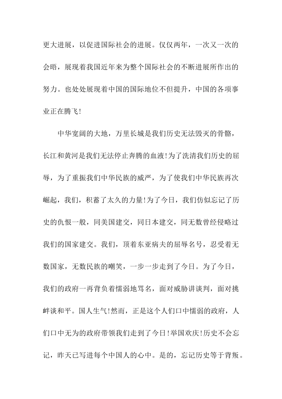 大学生7月思想汇报范文_第2页