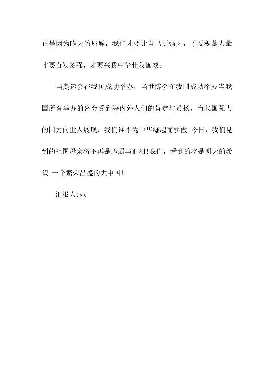 大学生7月思想汇报范文_第3页