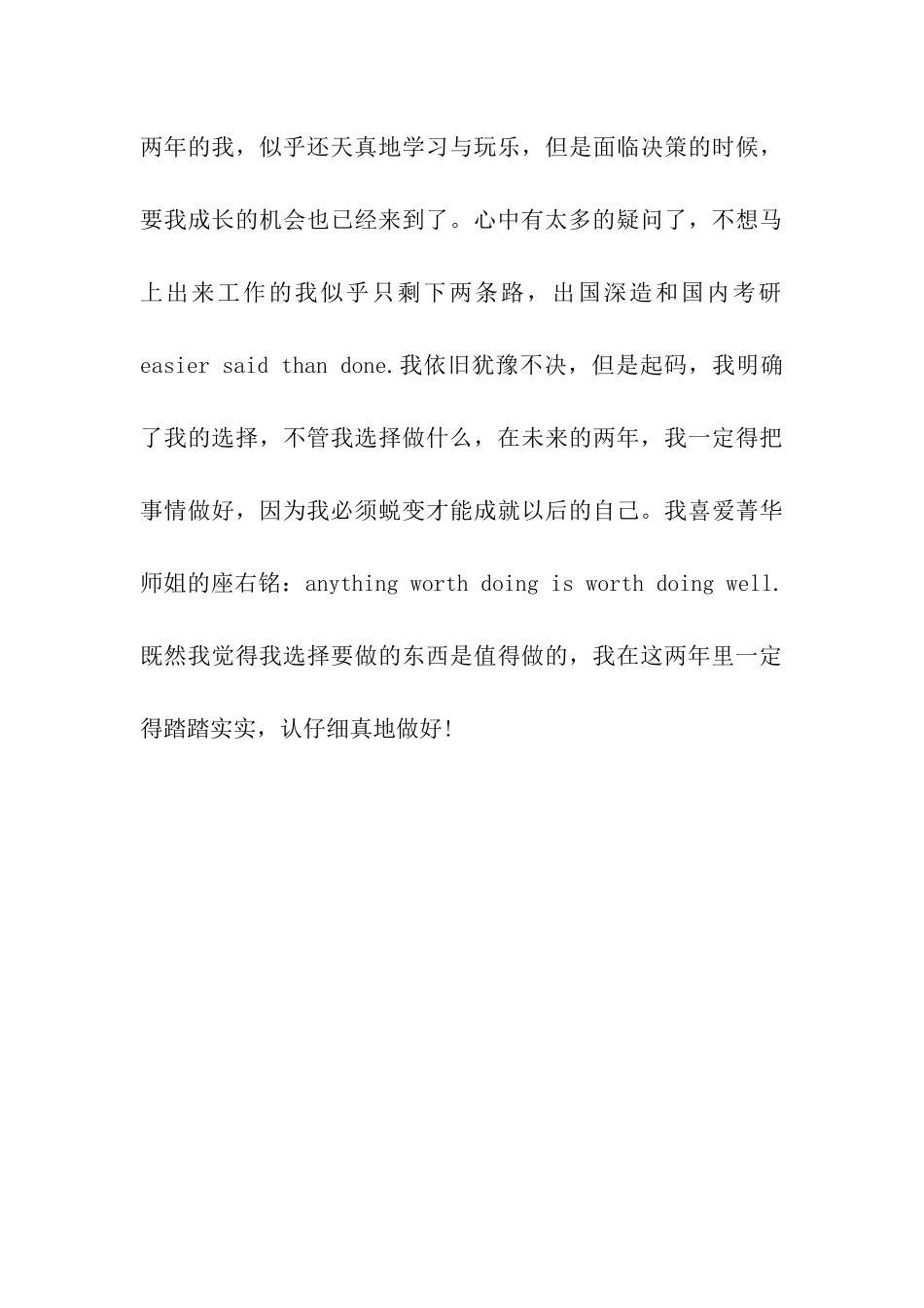 大学生9月思想汇报_第3页