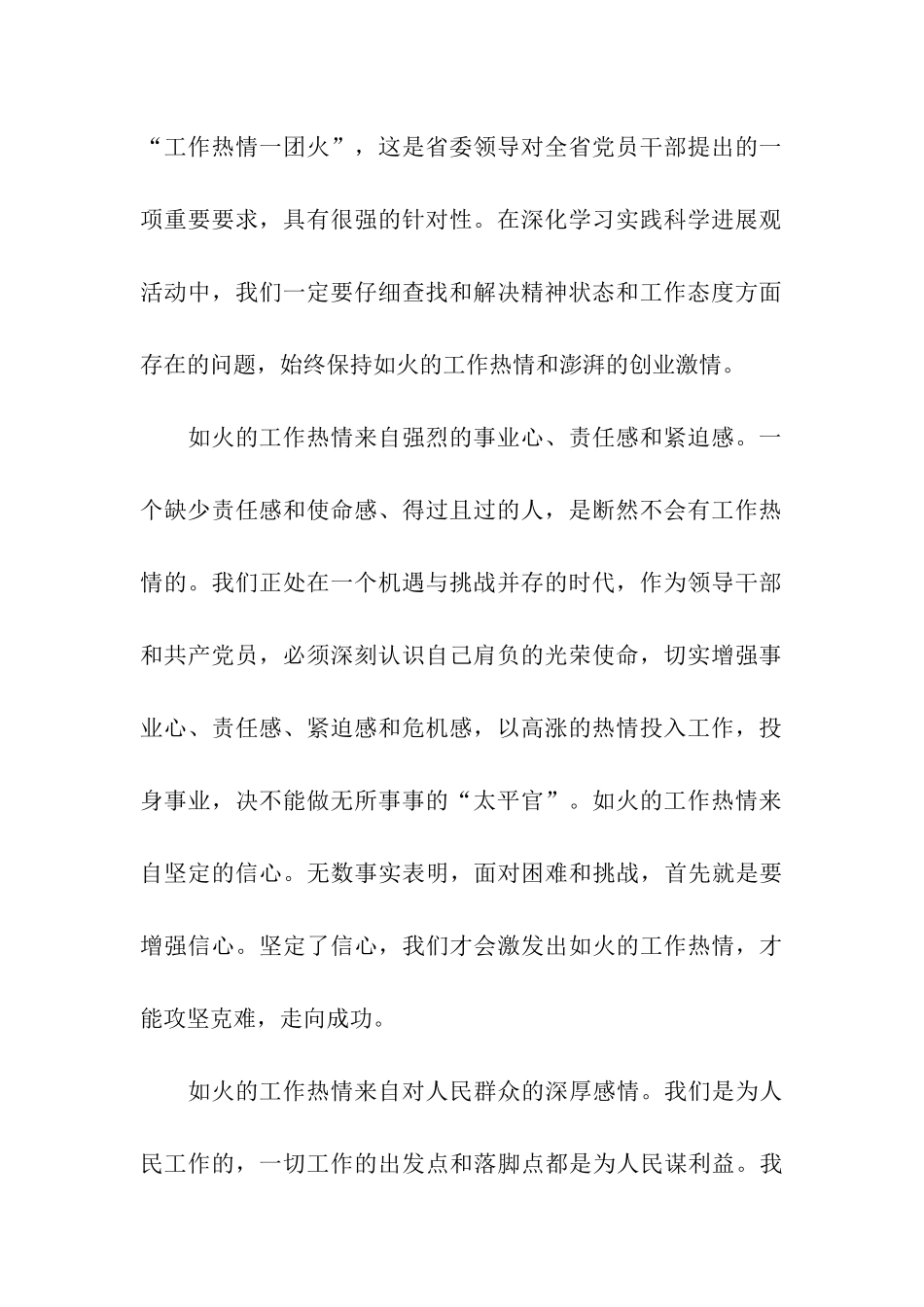 大学生8月思想汇报学习和工作劲头_第2页