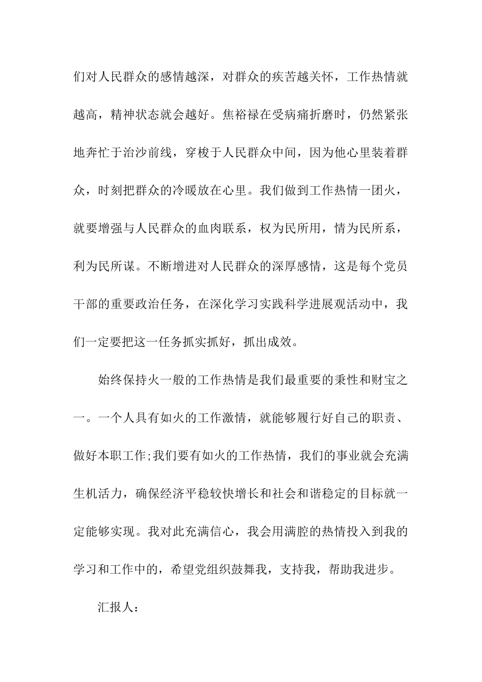 大学生8月思想汇报学习和工作劲头_第3页