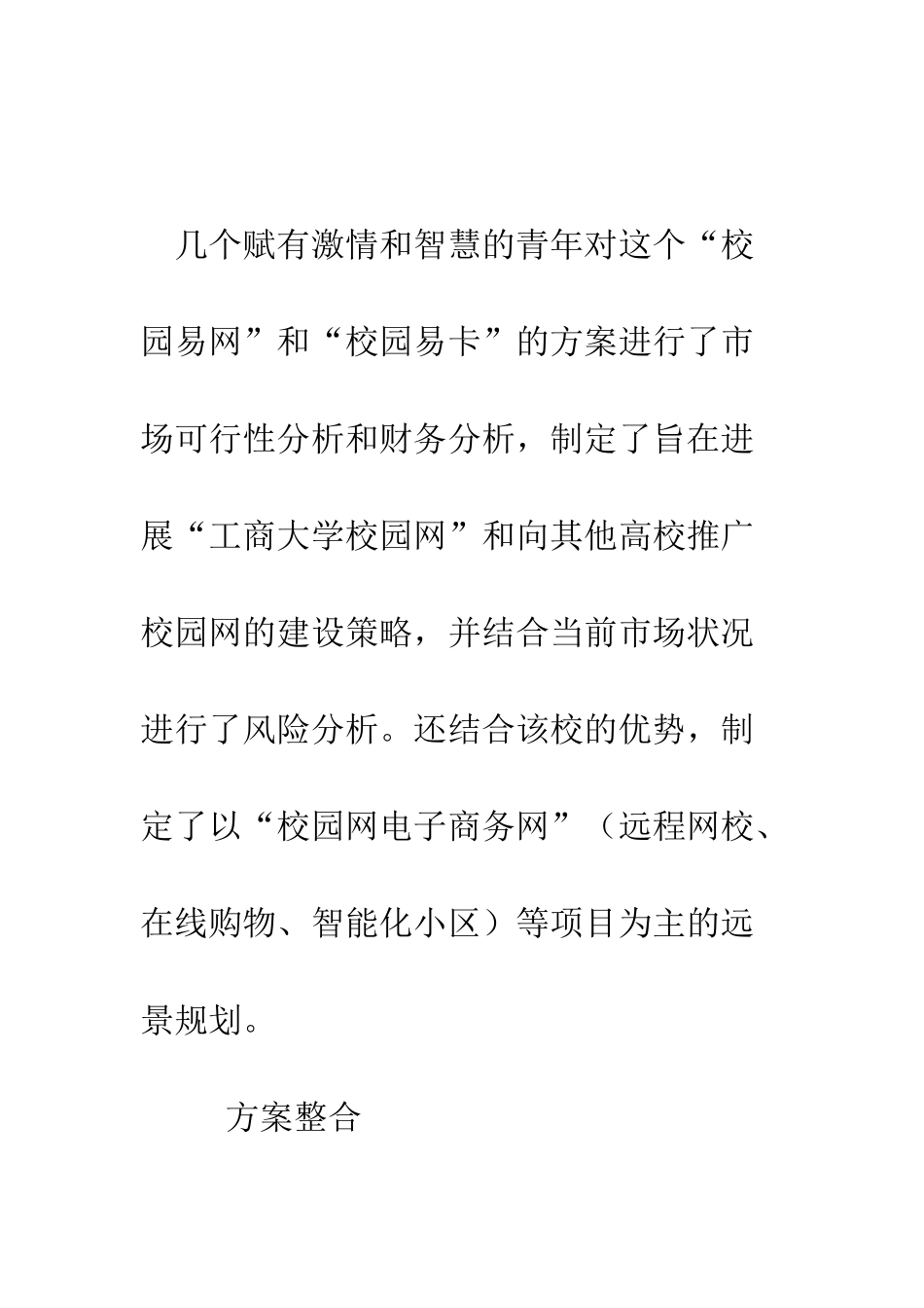 大学生IT创业计划书--精编范文_第2页