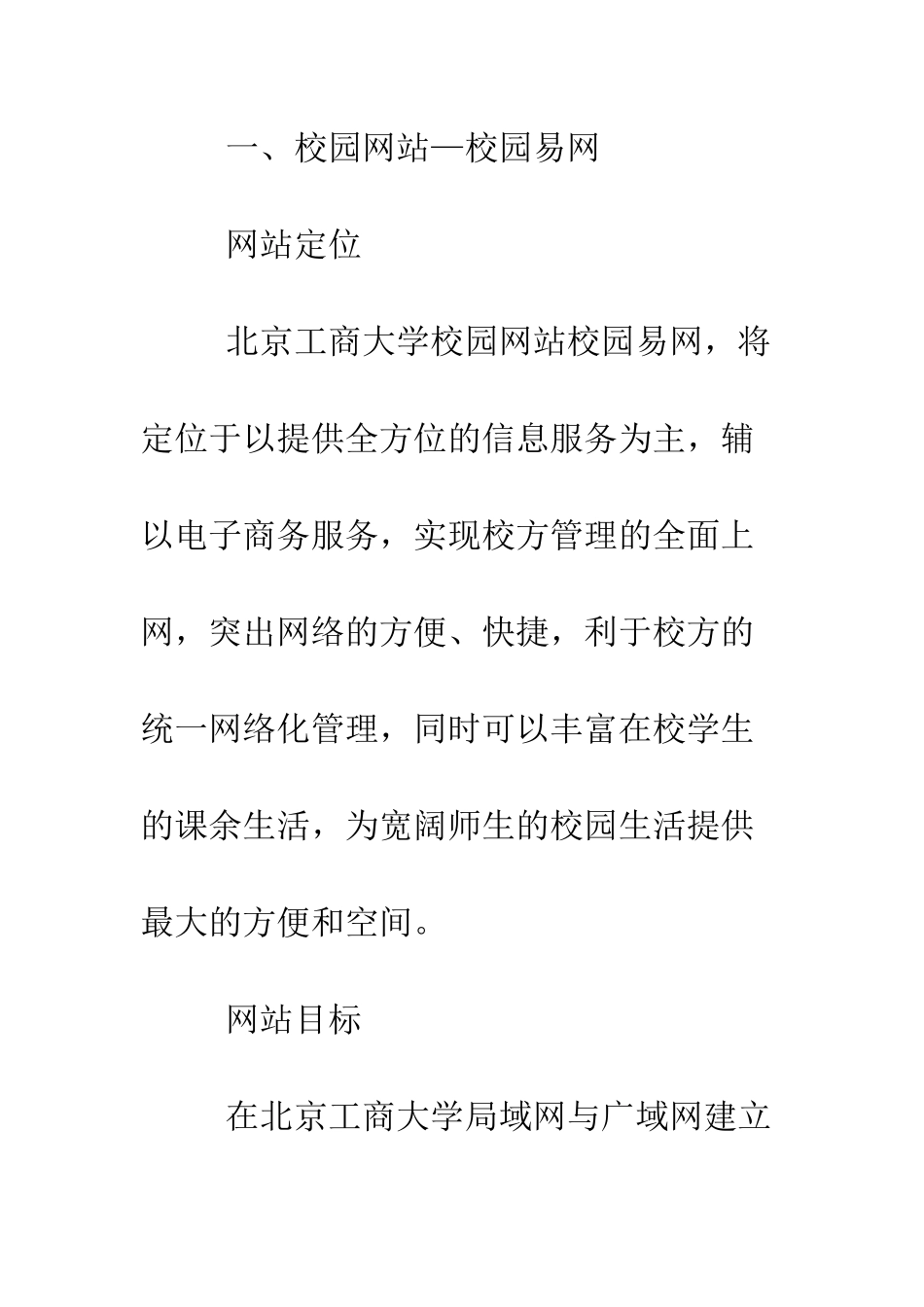 大学生IT创业计划书--精编范文_第3页