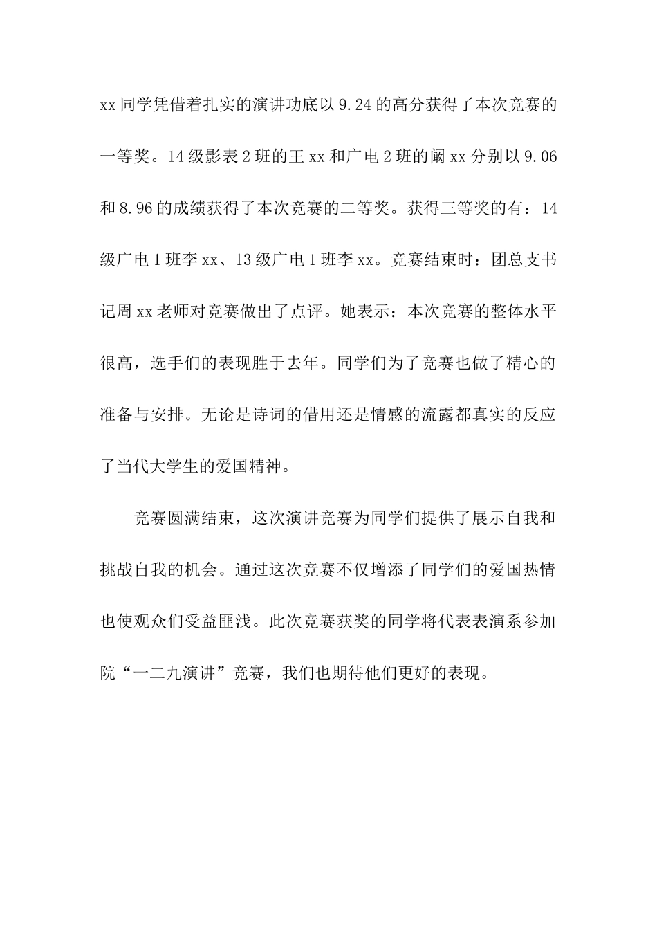 大学生“一二九运动”演讲比赛活动总结_第2页