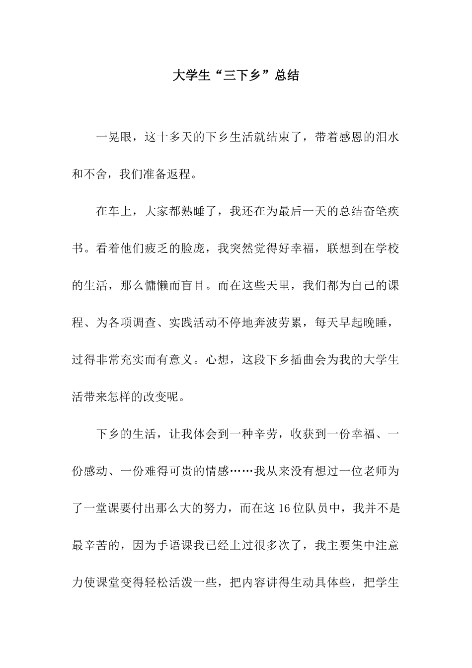 大学生“三下乡”总结_第1页