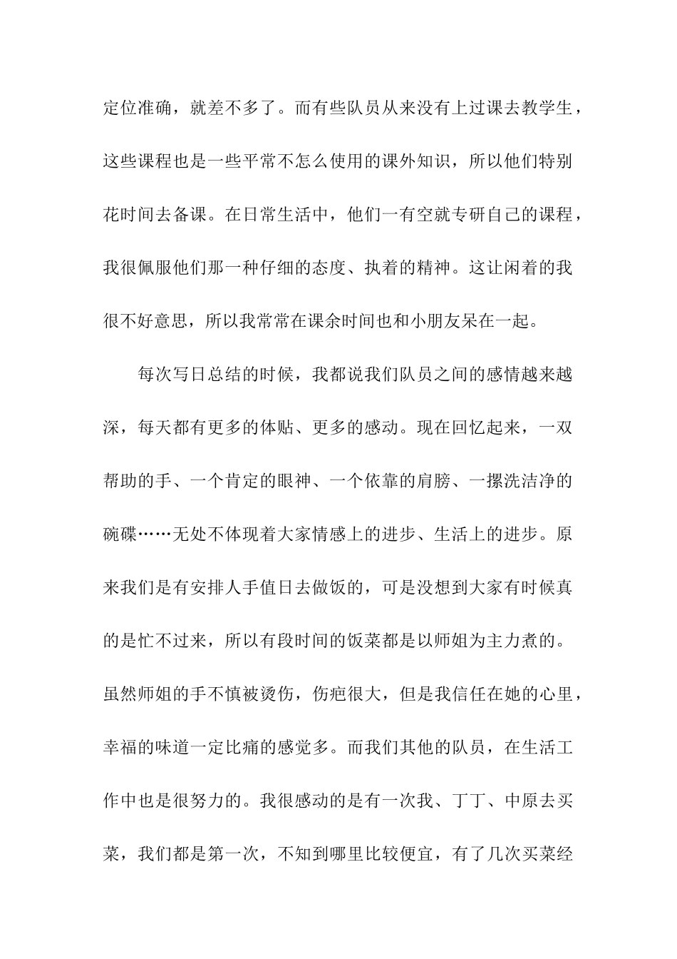 大学生“三下乡”总结_第2页