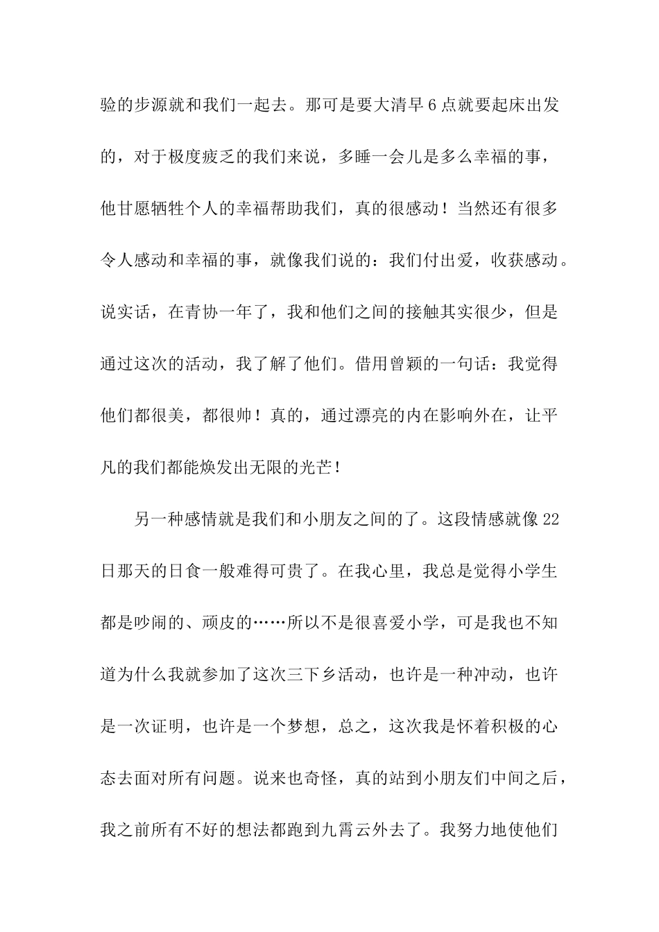 大学生“三下乡”总结_第3页