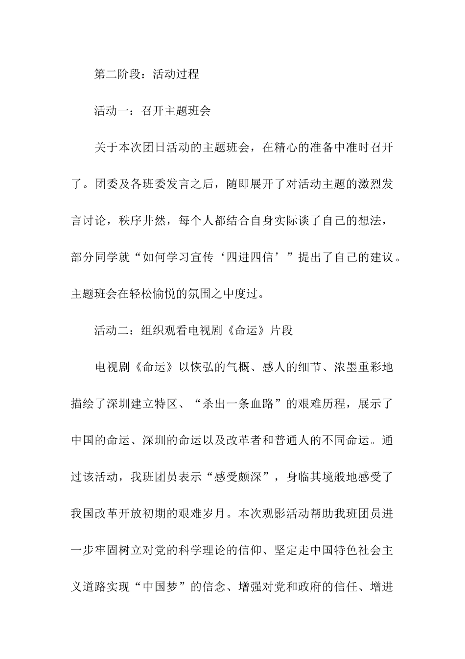 大学生“四进四信”团日活动总结_第2页