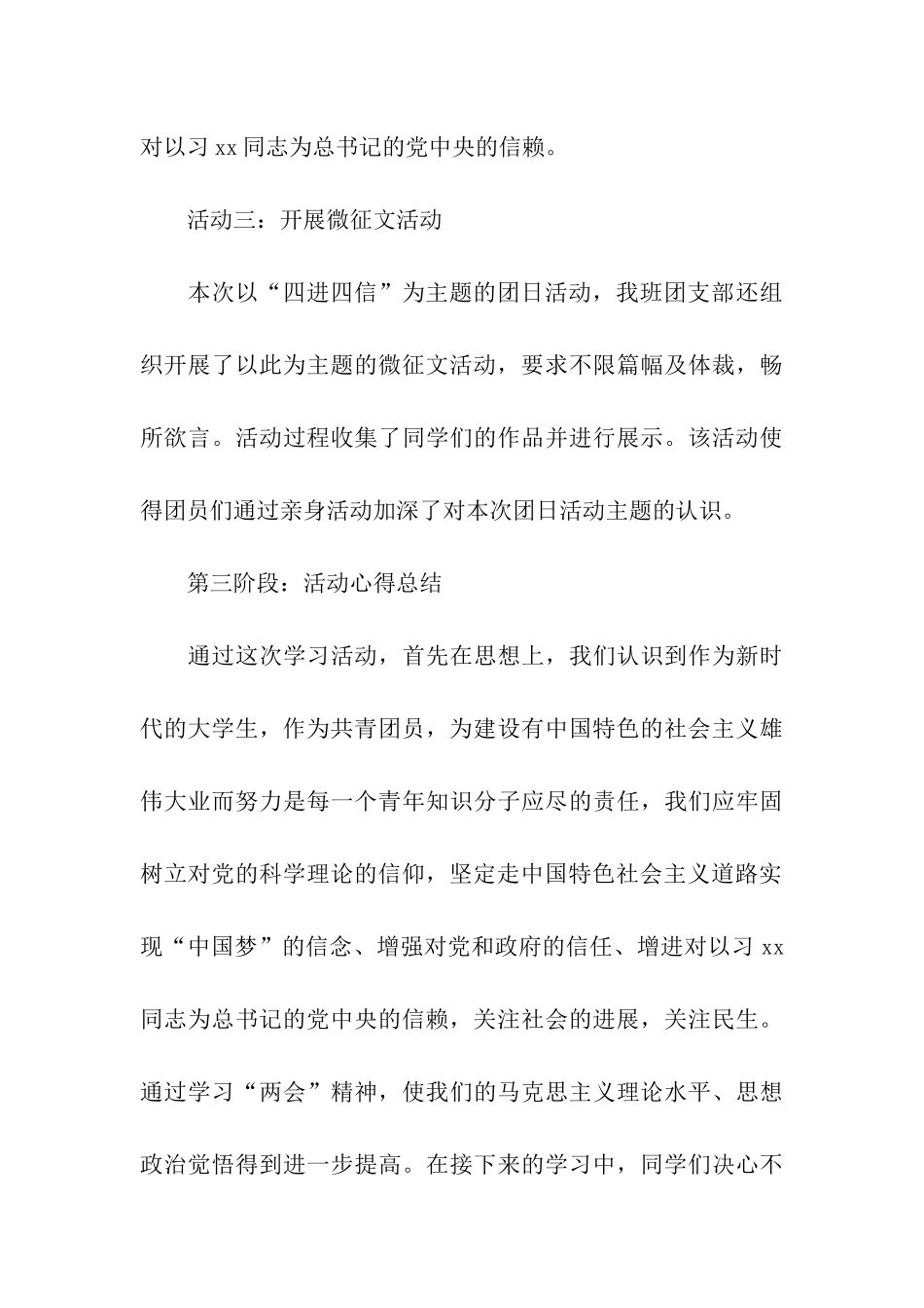 大学生“四进四信”团日活动总结_第3页