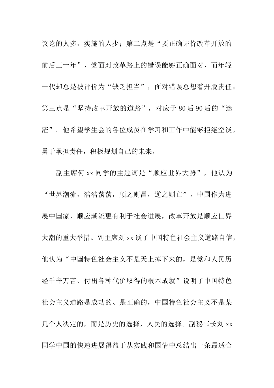 大学生“四进四信”学习总结_第2页