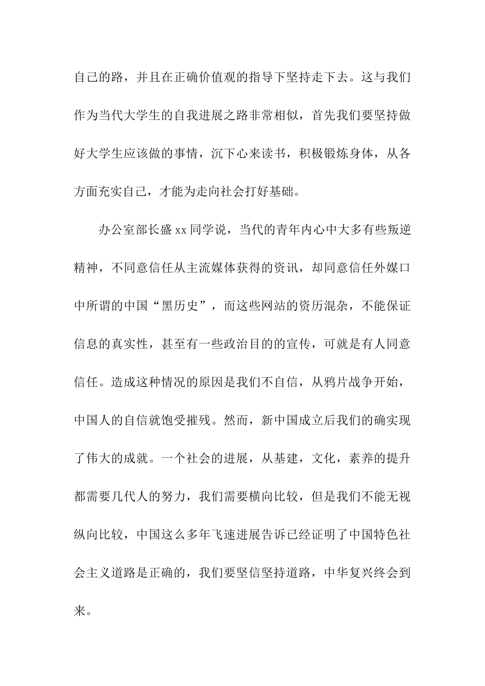 大学生“四进四信”学习总结_第3页