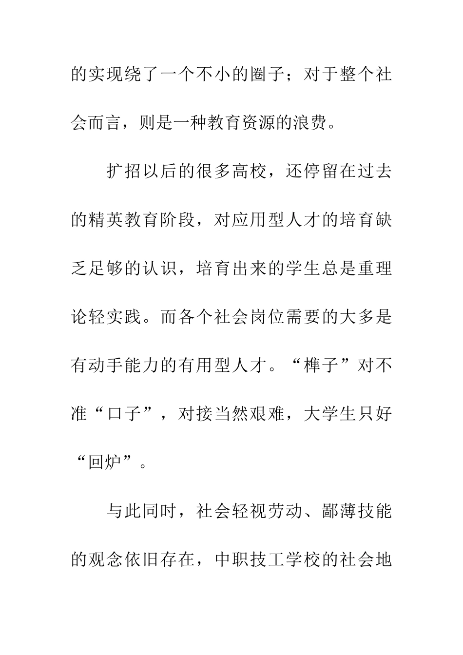 大学生“回炉”中职是价值回归还是资源浪费_第3页
