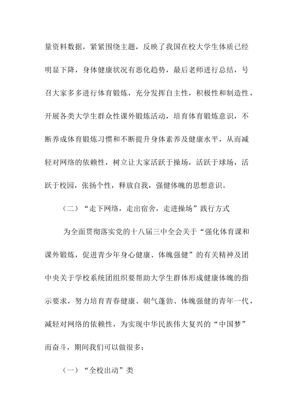 大学生“走下网络-走出宿舍-走进操场”活动总结_第2页
