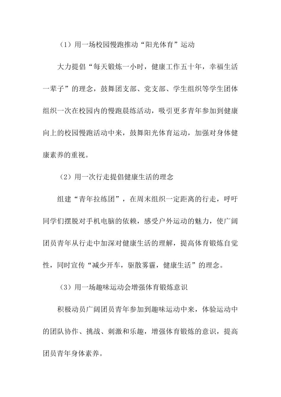 大学生“走下网络-走出宿舍-走进操场”活动总结_第3页