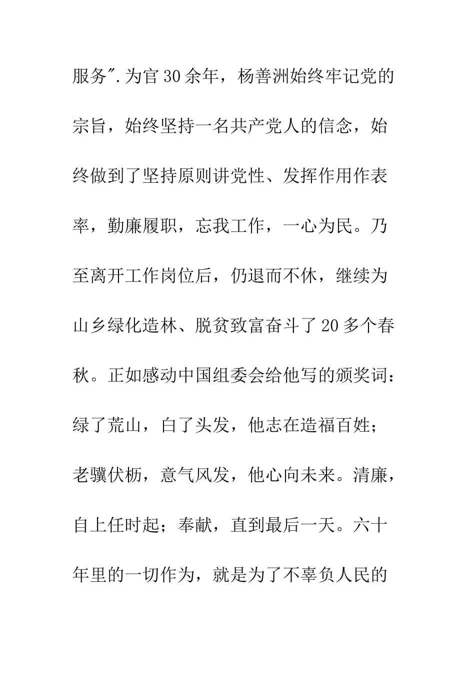 大学生《杨善洲》电影观后感5篇范文--精编范文_第3页