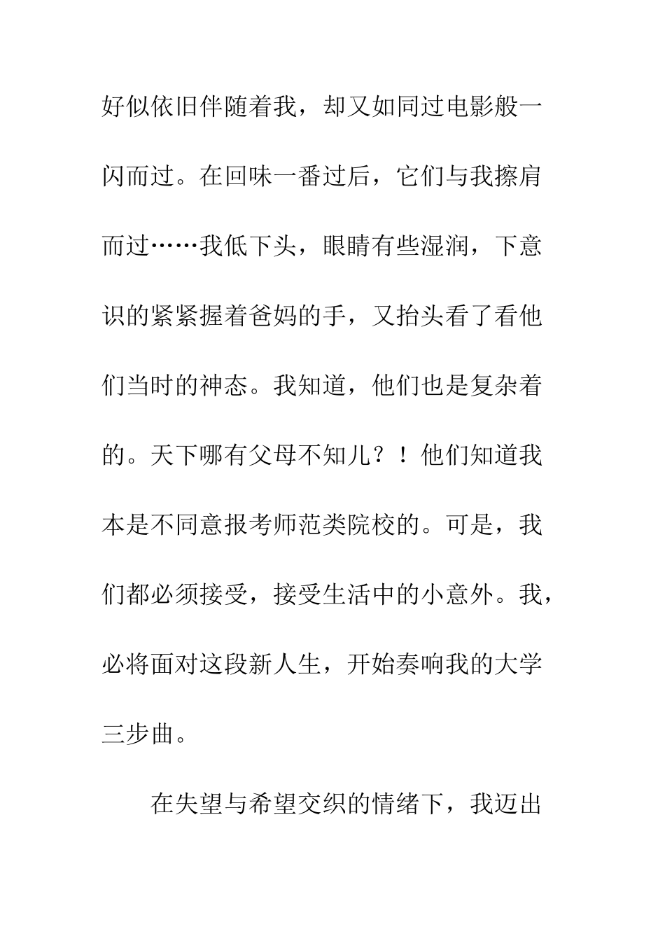 大学生一年生活个人总结--精编范文_第3页