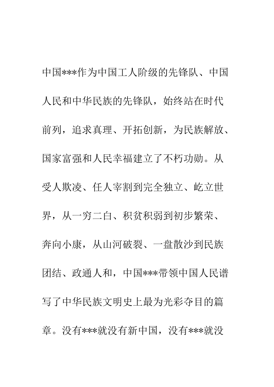 大学生七一入党思想汇报范文--精编范文_第2页