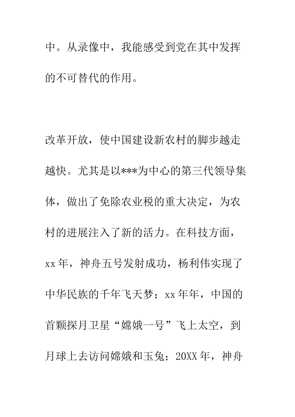 大学生七一思想汇报--精编范文_第3页