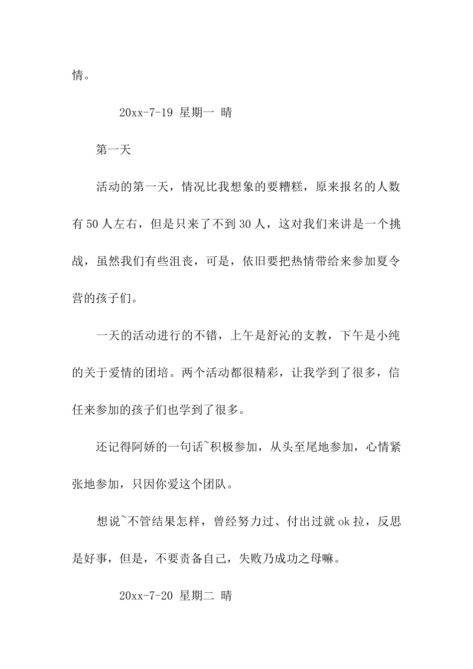 大学生三下乡实习日记6篇_第2页