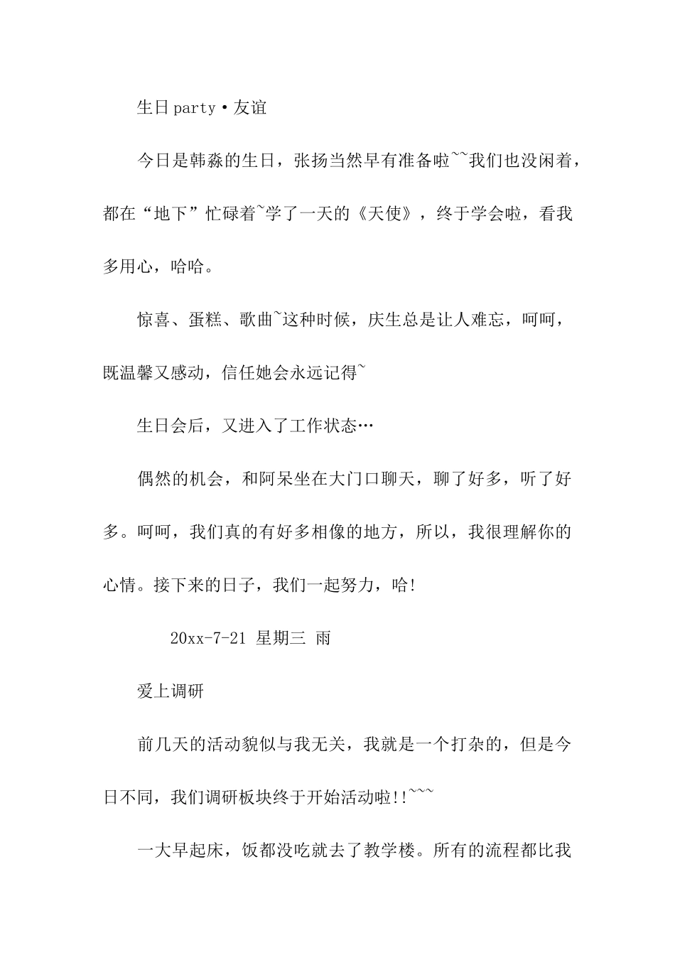 大学生三下乡实习日记6篇_第3页