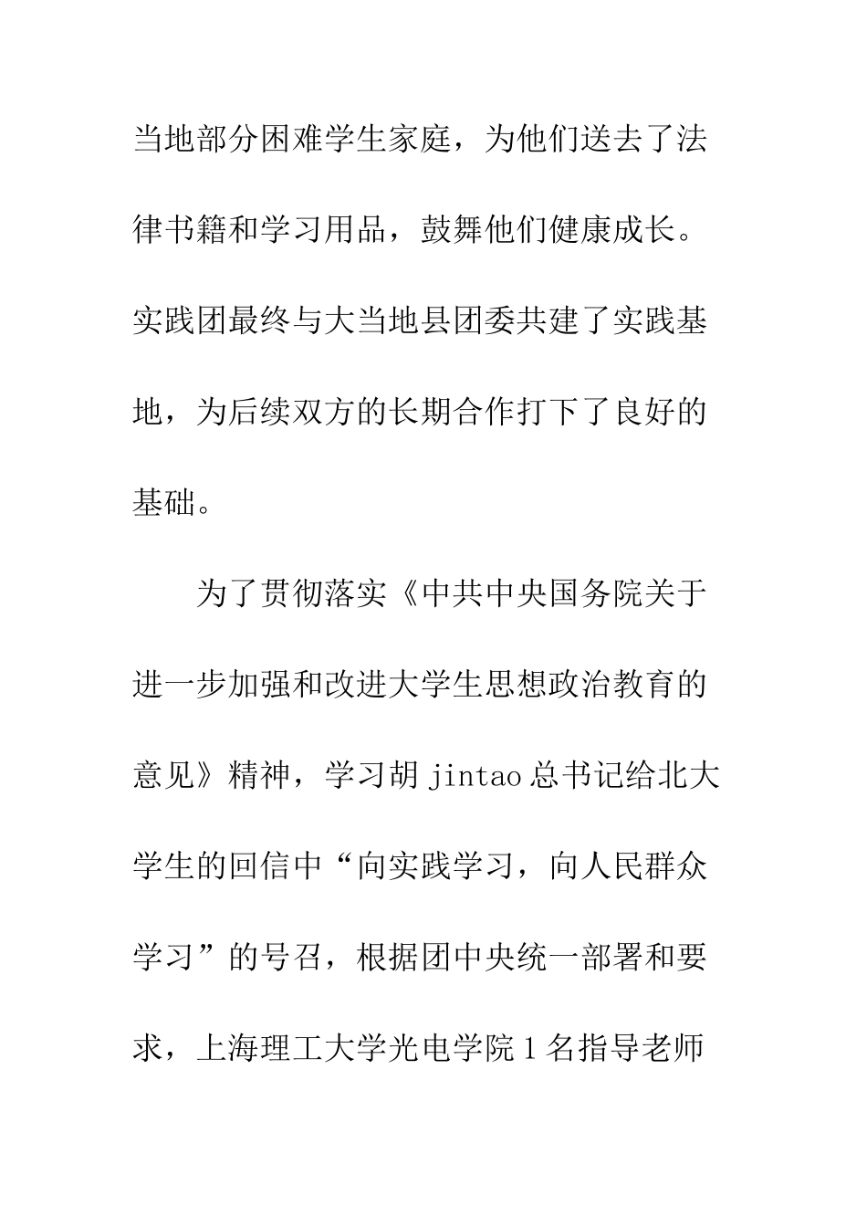 大学生三下乡实践报告--精编范文_第2页