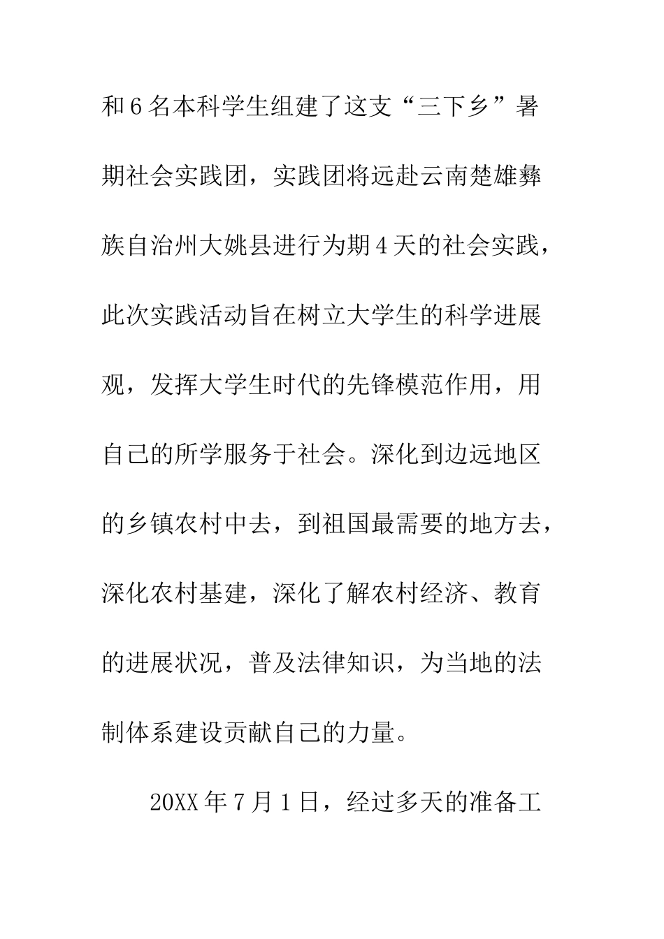 大学生三下乡实践报告--精编范文_第3页