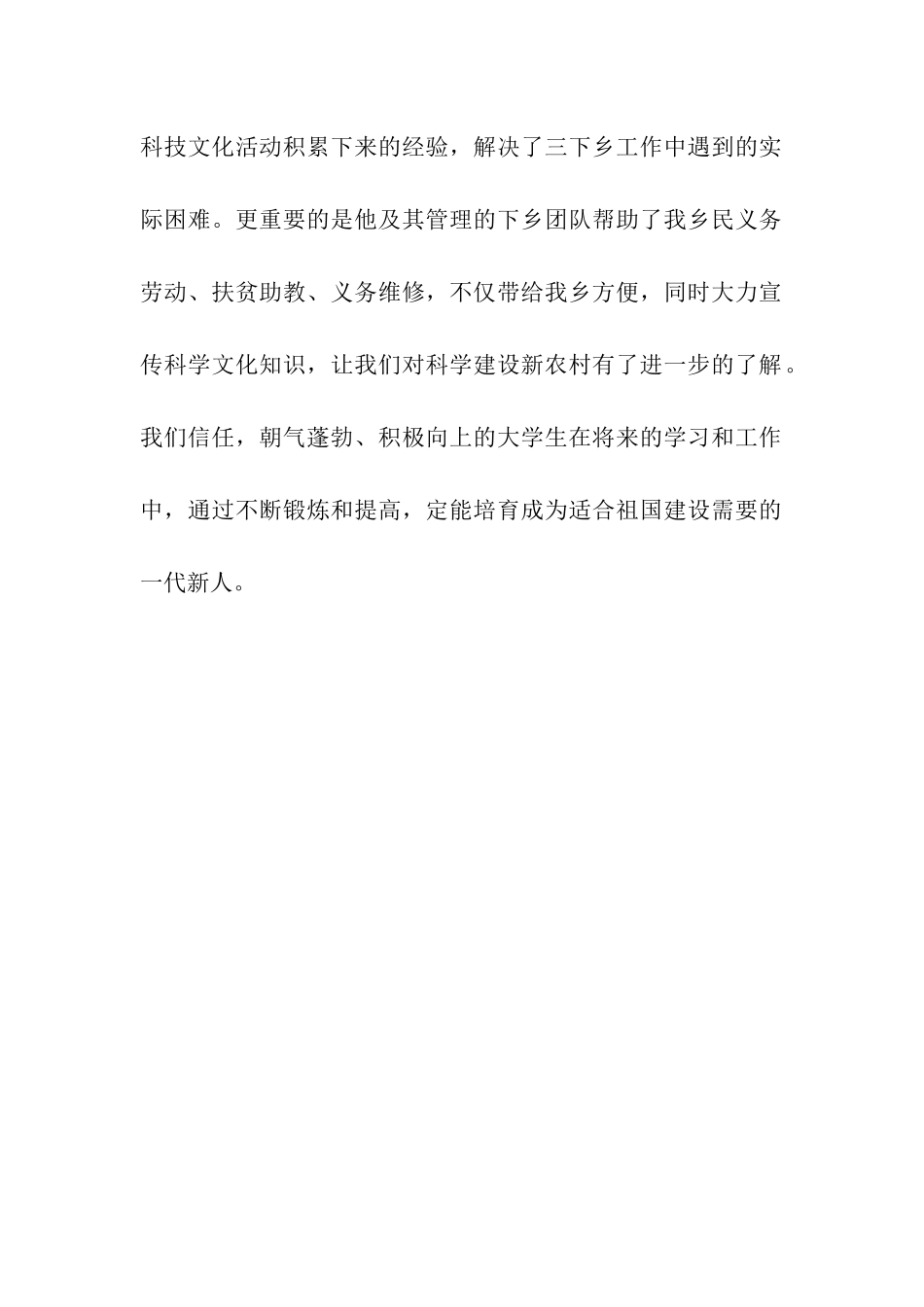 大学生三下乡实践单位鉴定_第2页