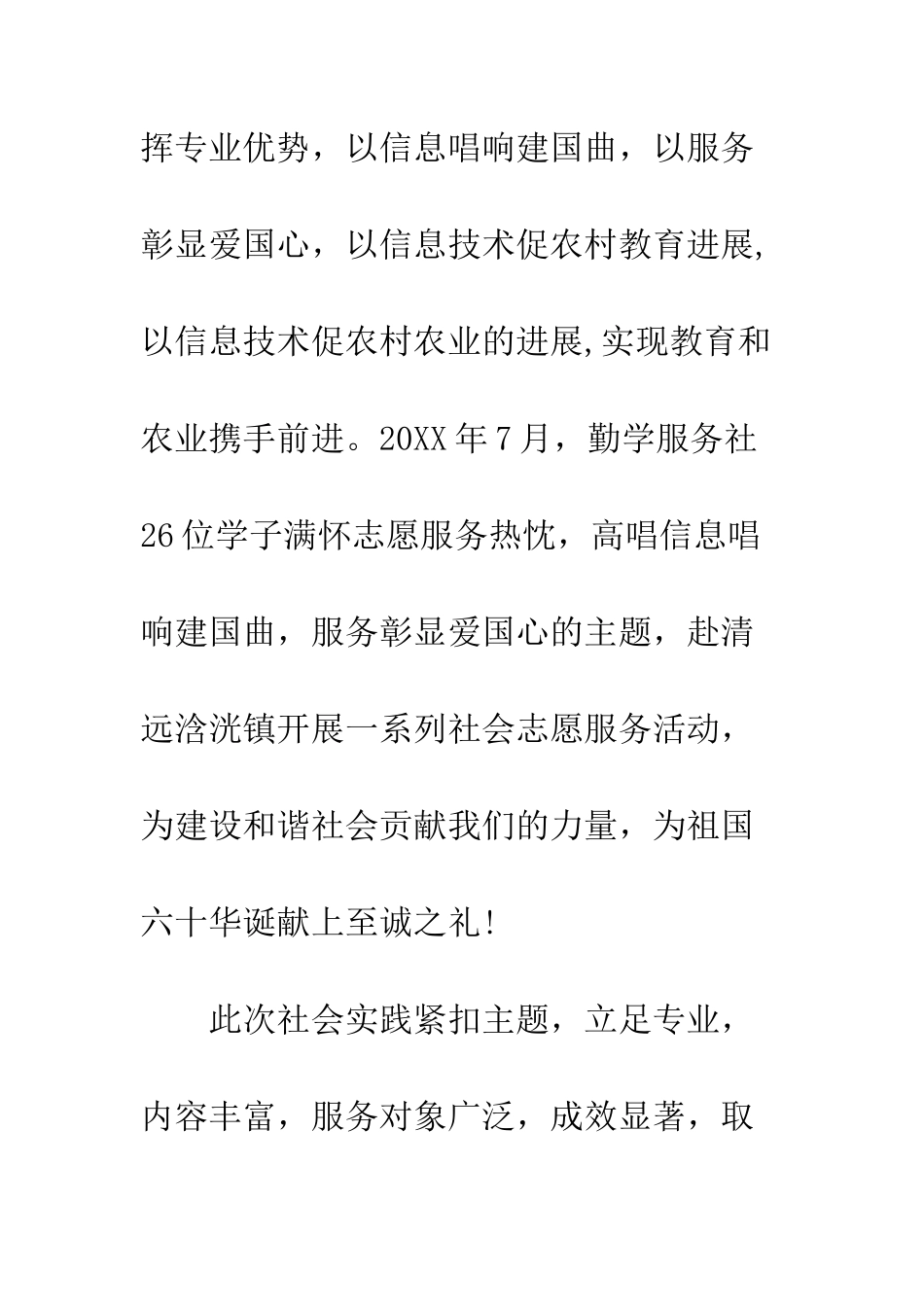 大学生三下乡活动社会实践报告--精编范文_第2页