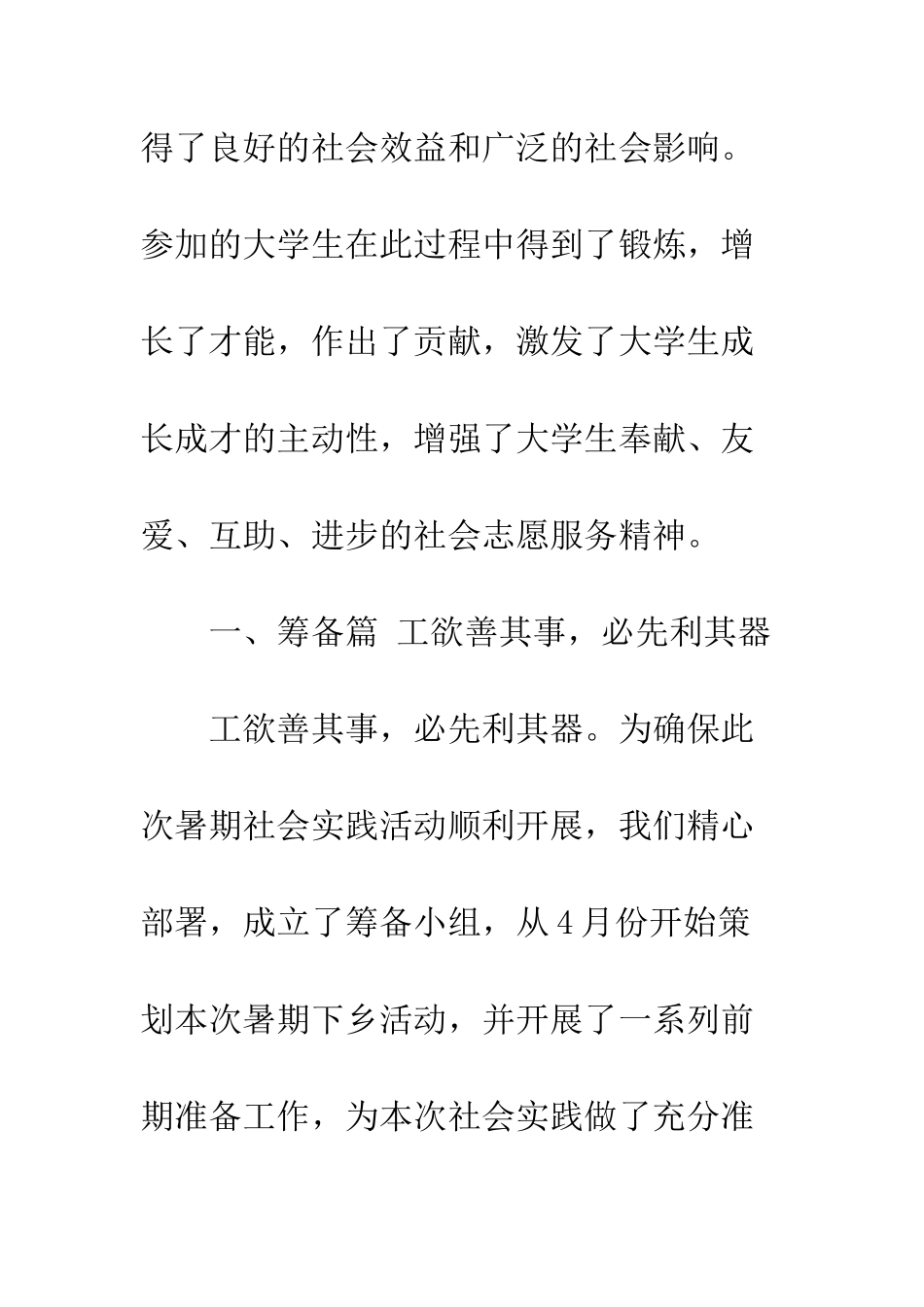 大学生三下乡活动社会实践报告--精编范文_第3页